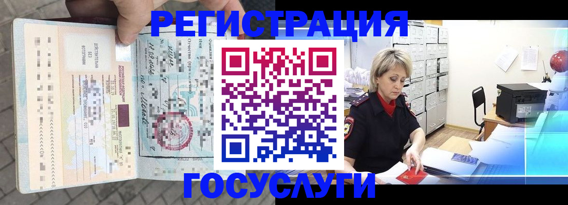 временная регистрация недорого в Абазе