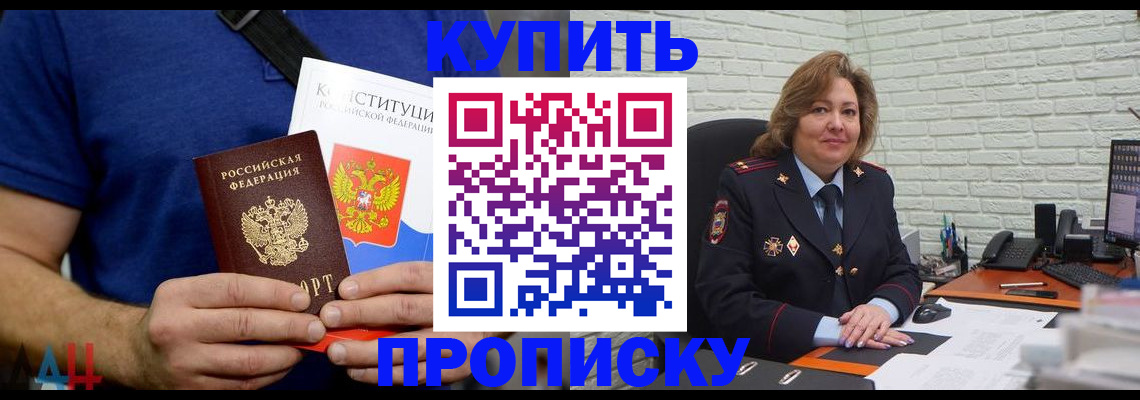 временная регистрация купить в Абазе