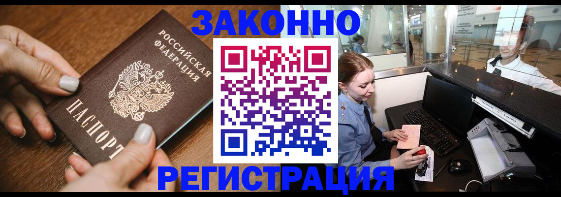 прописка для школы в Абазе