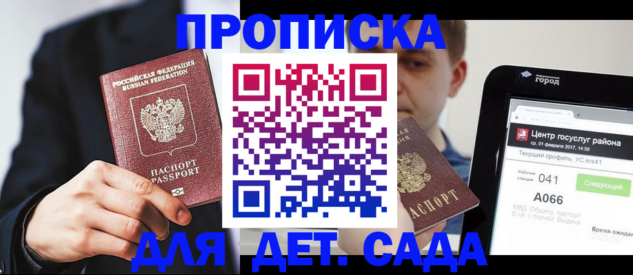 временная регистрация для школы в Абазе