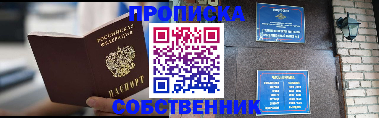 временная регистрация для школы в Абазе